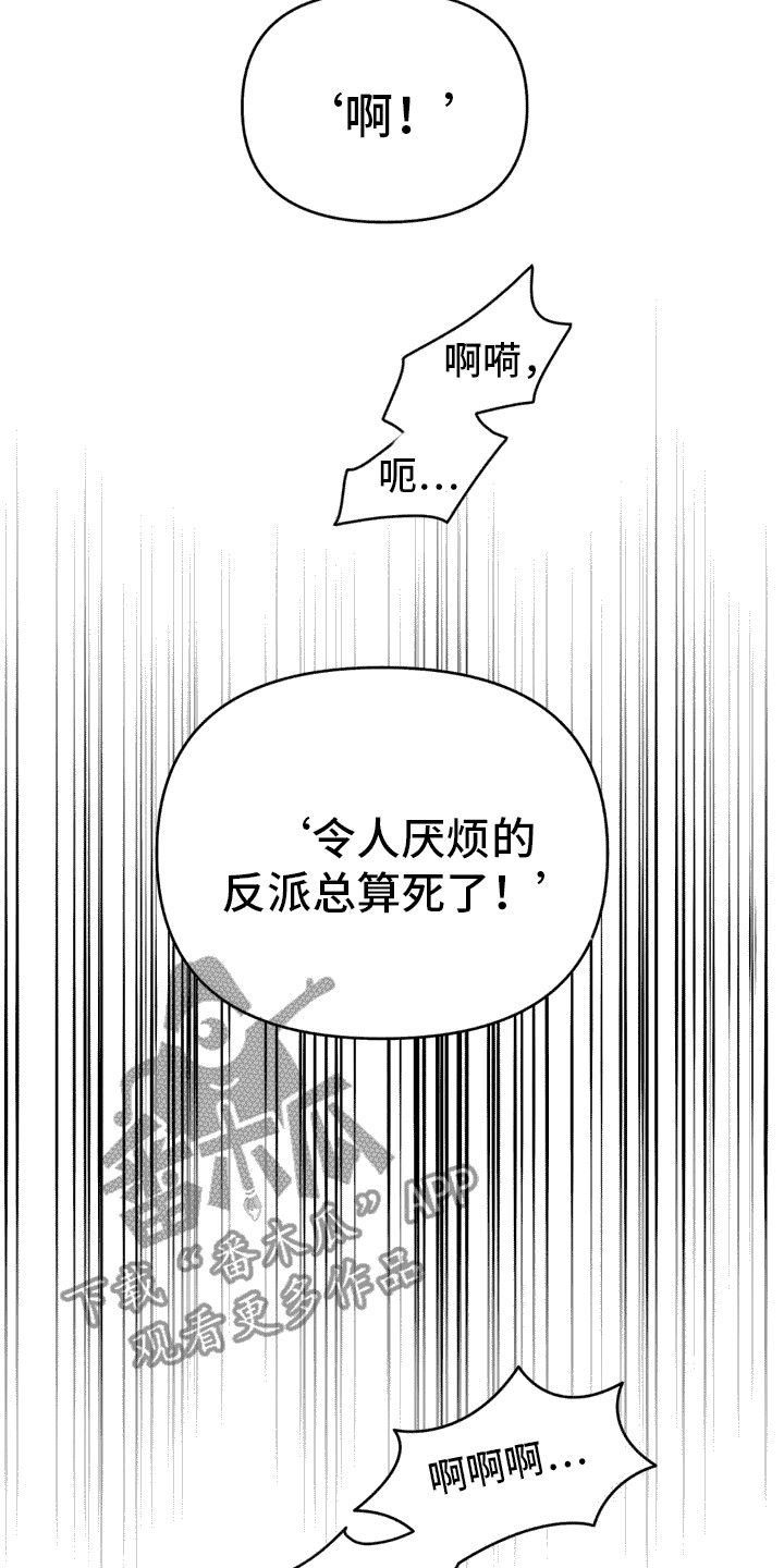 复仇游戏漫画,第9话2图