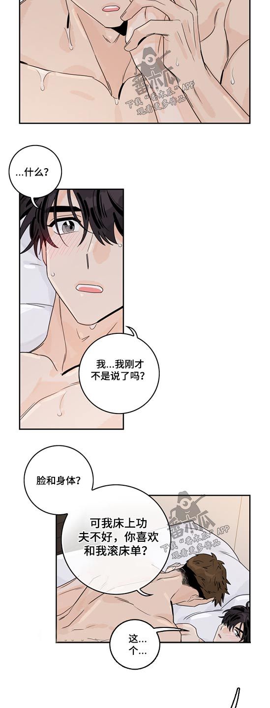 金牌代理讲师漫画,第82话2图