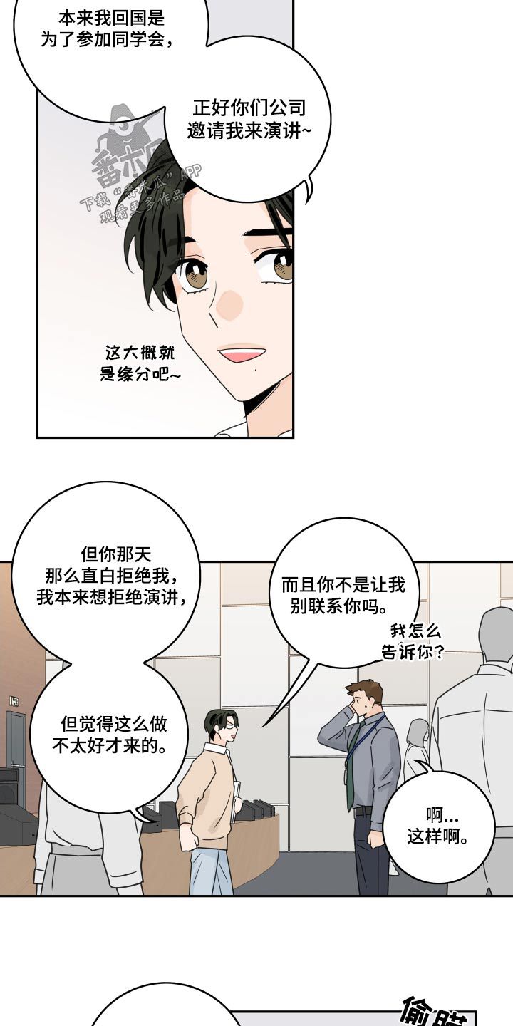 金牌代理漫画,第143话4图