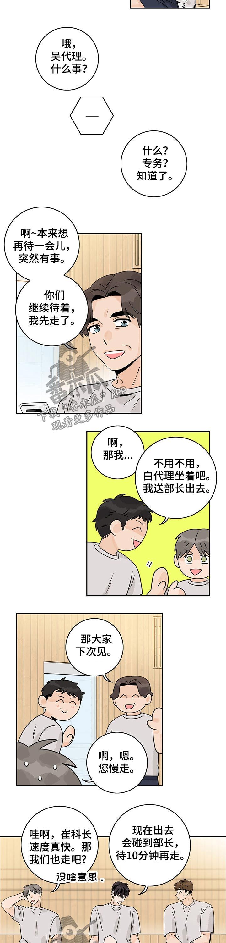 金牌代理条件漫画,第55话1图