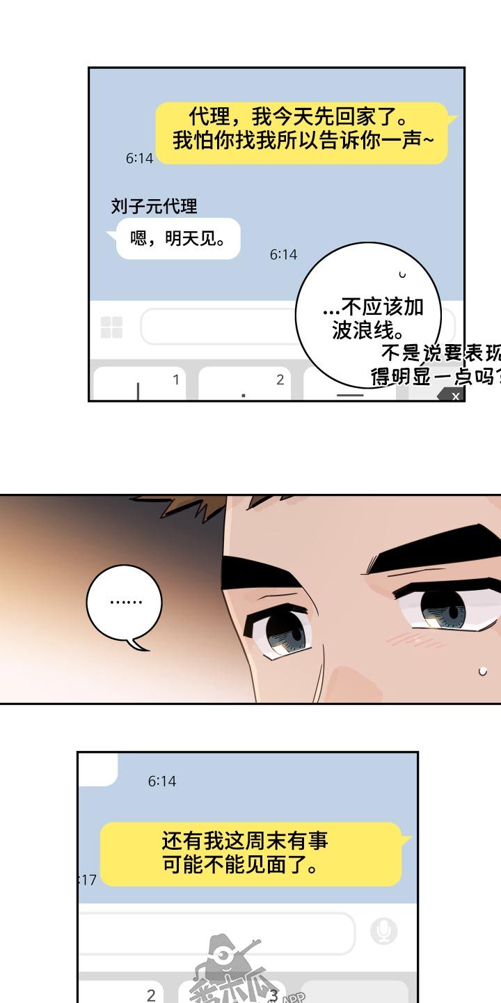 金牌代理讲师漫画,第103话2图