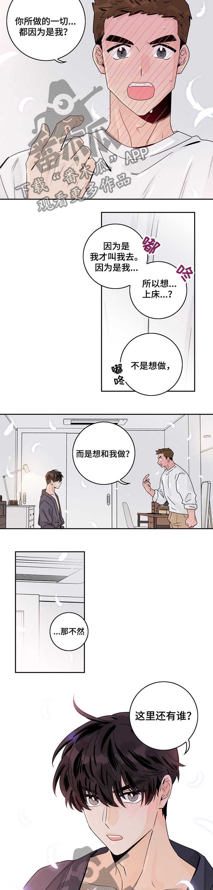 金牌代理讲师漫画,第40话1图