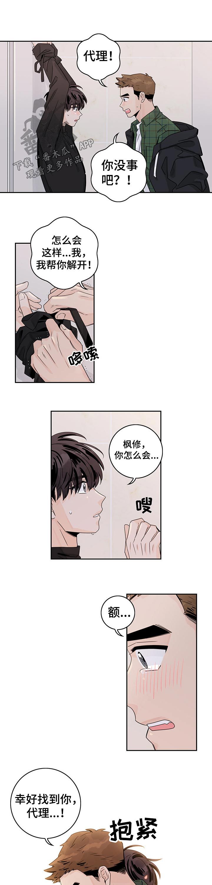 金牌代理讲师漫画,第35话4图