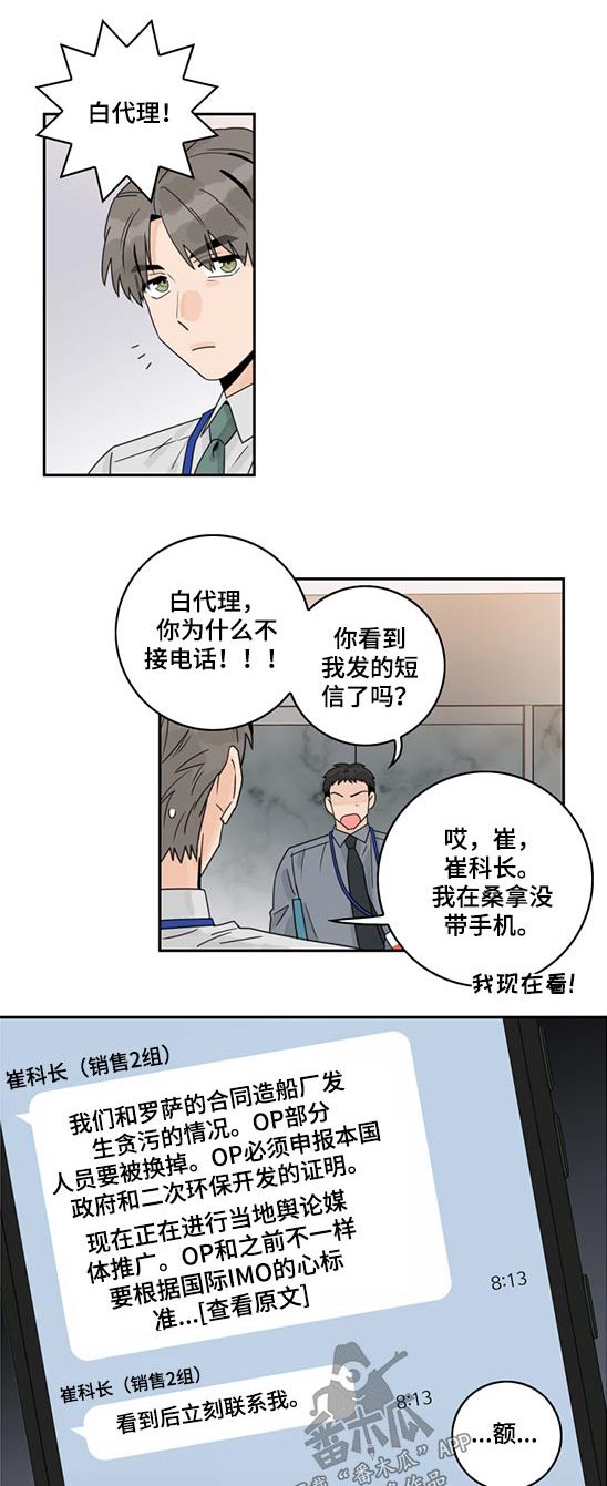 金牌橱柜代理条件漫画,第92话1图