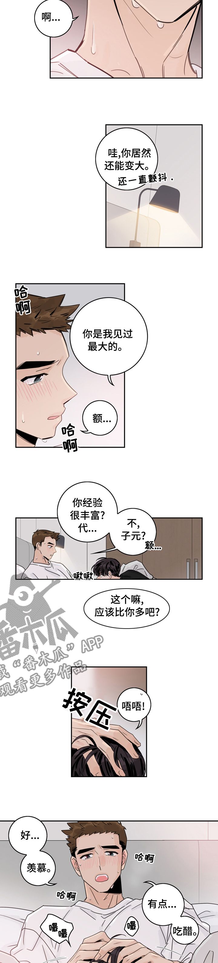 金牌代理讲师漫画,第14话2图