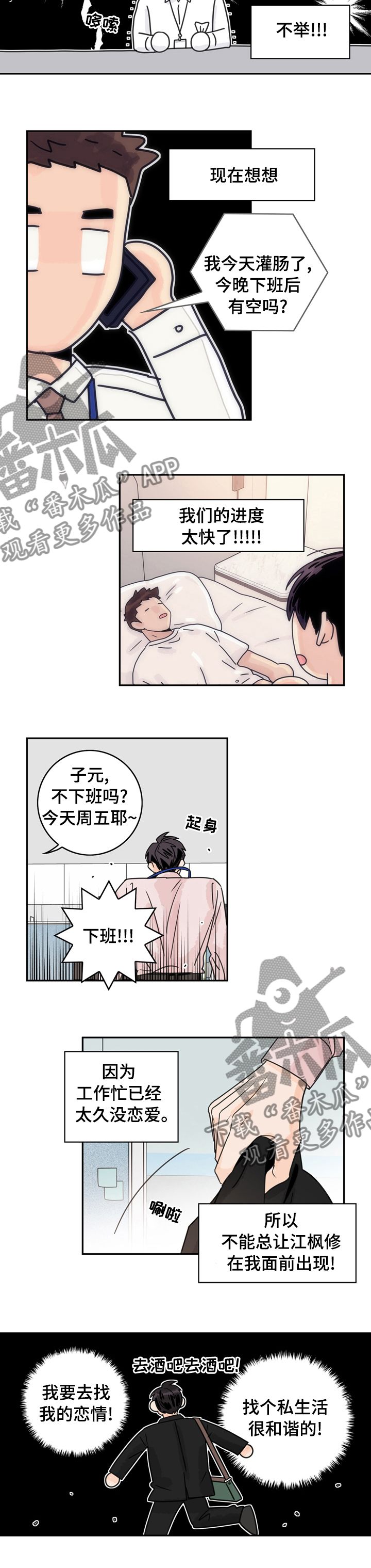 金牌代理讲师漫画,第18话2图