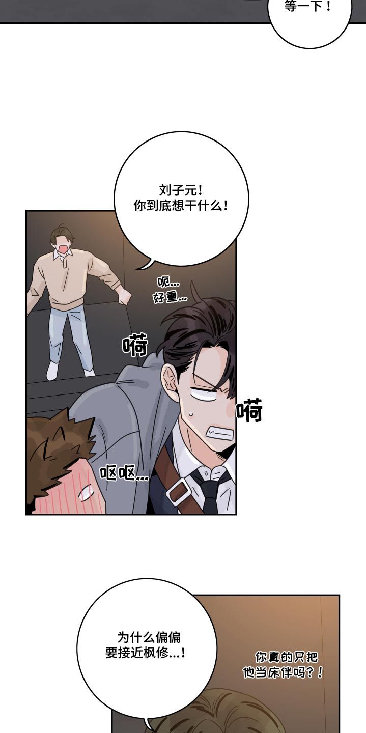 金牌代理讲师漫画,第146话4图