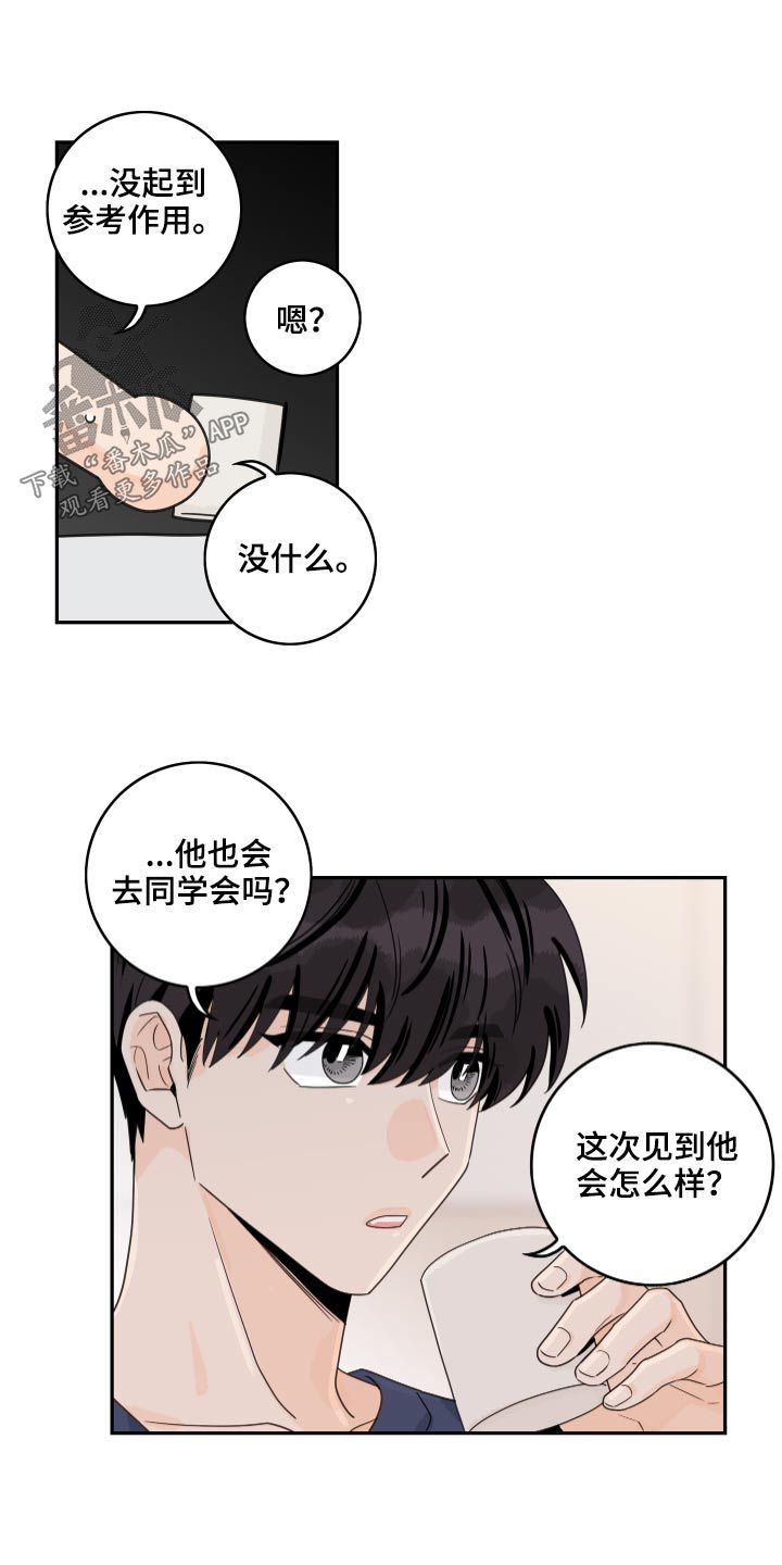 金牌代理讲师漫画,第114话1图