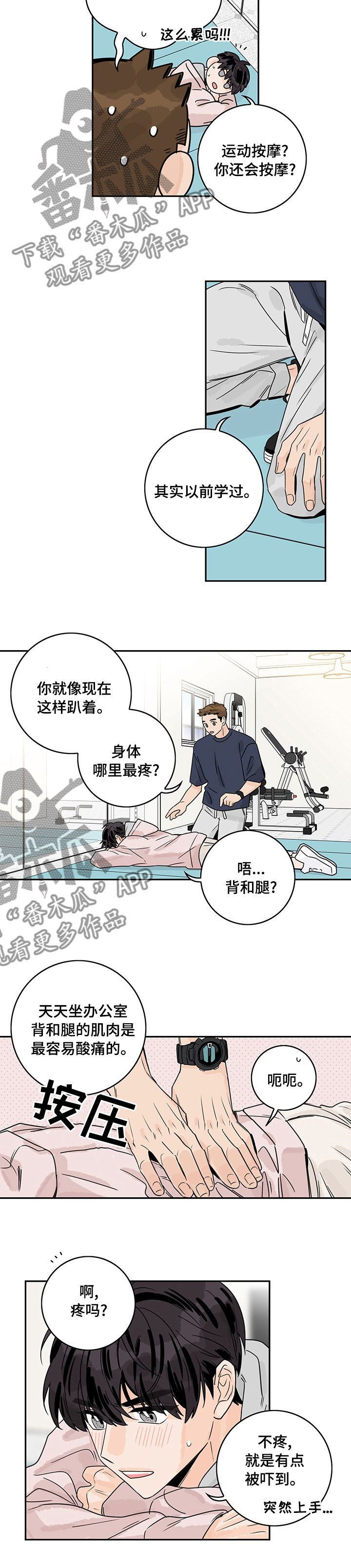 金牌代理讲师漫画,第23话2图