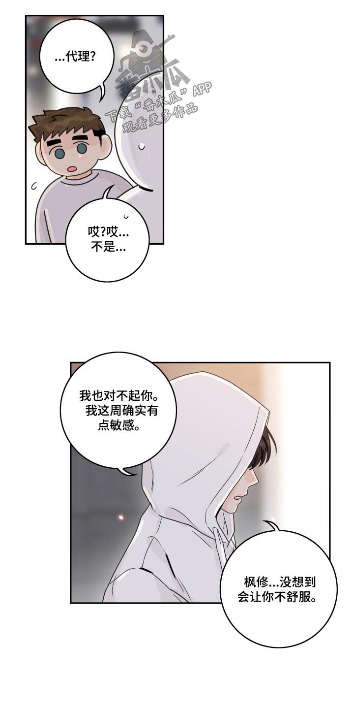 金牌代理讲师漫画,第124话5图