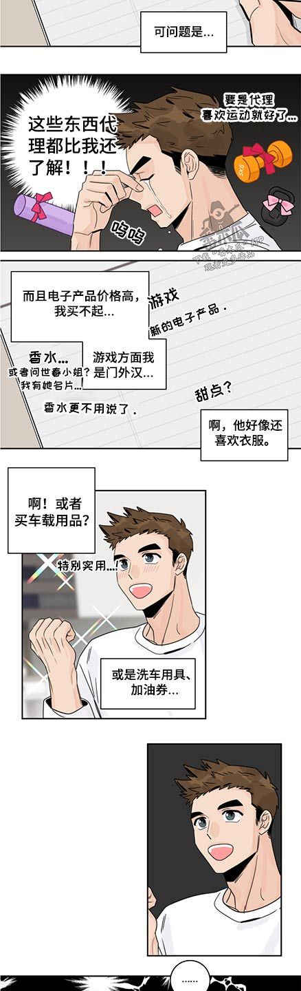 金牌代理漫画,第84话3图