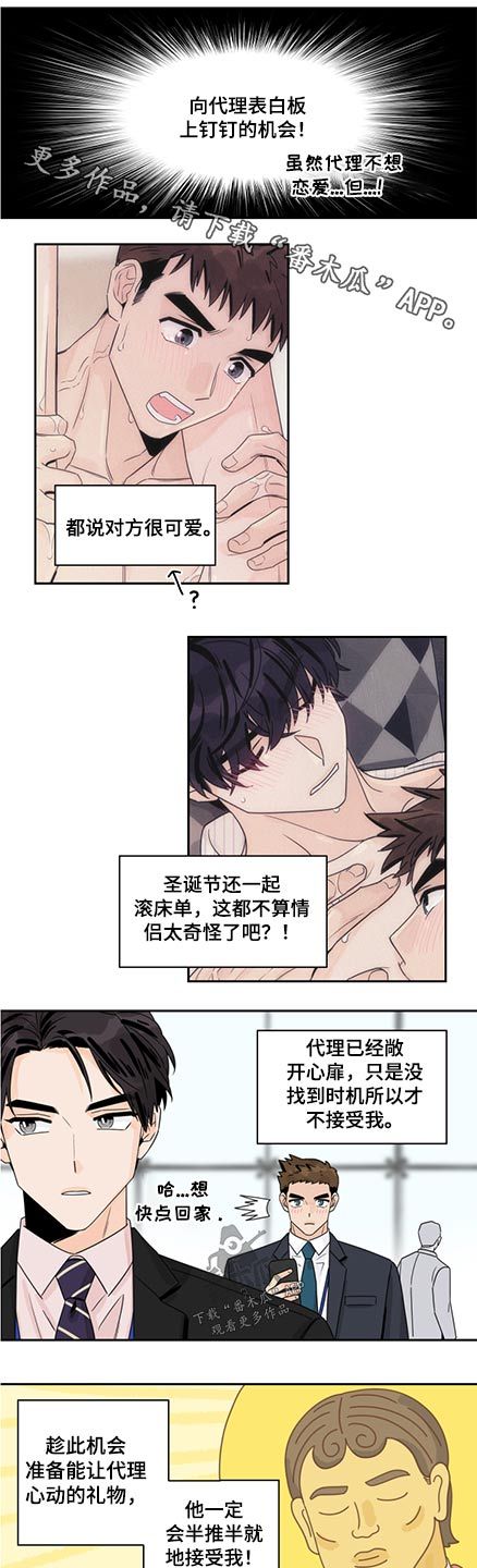 金牌代理漫画,第84话1图