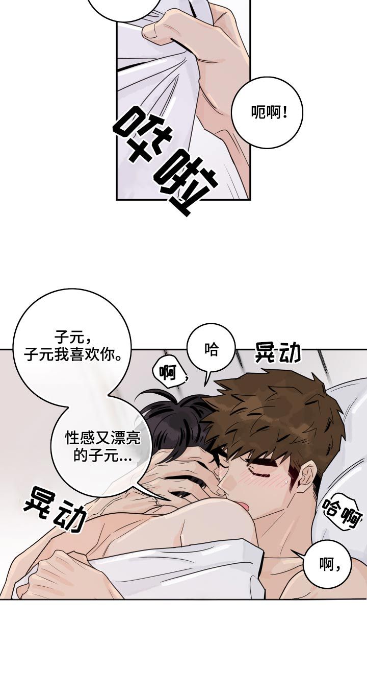 金牌代理讲师漫画,第113话2图