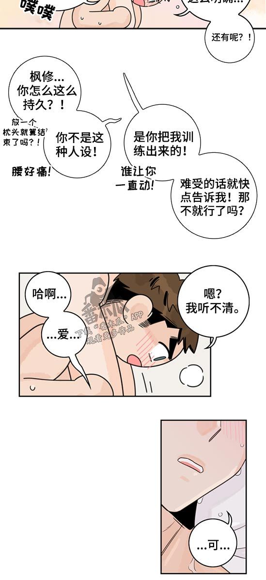 金牌代理讲师漫画,第82话5图