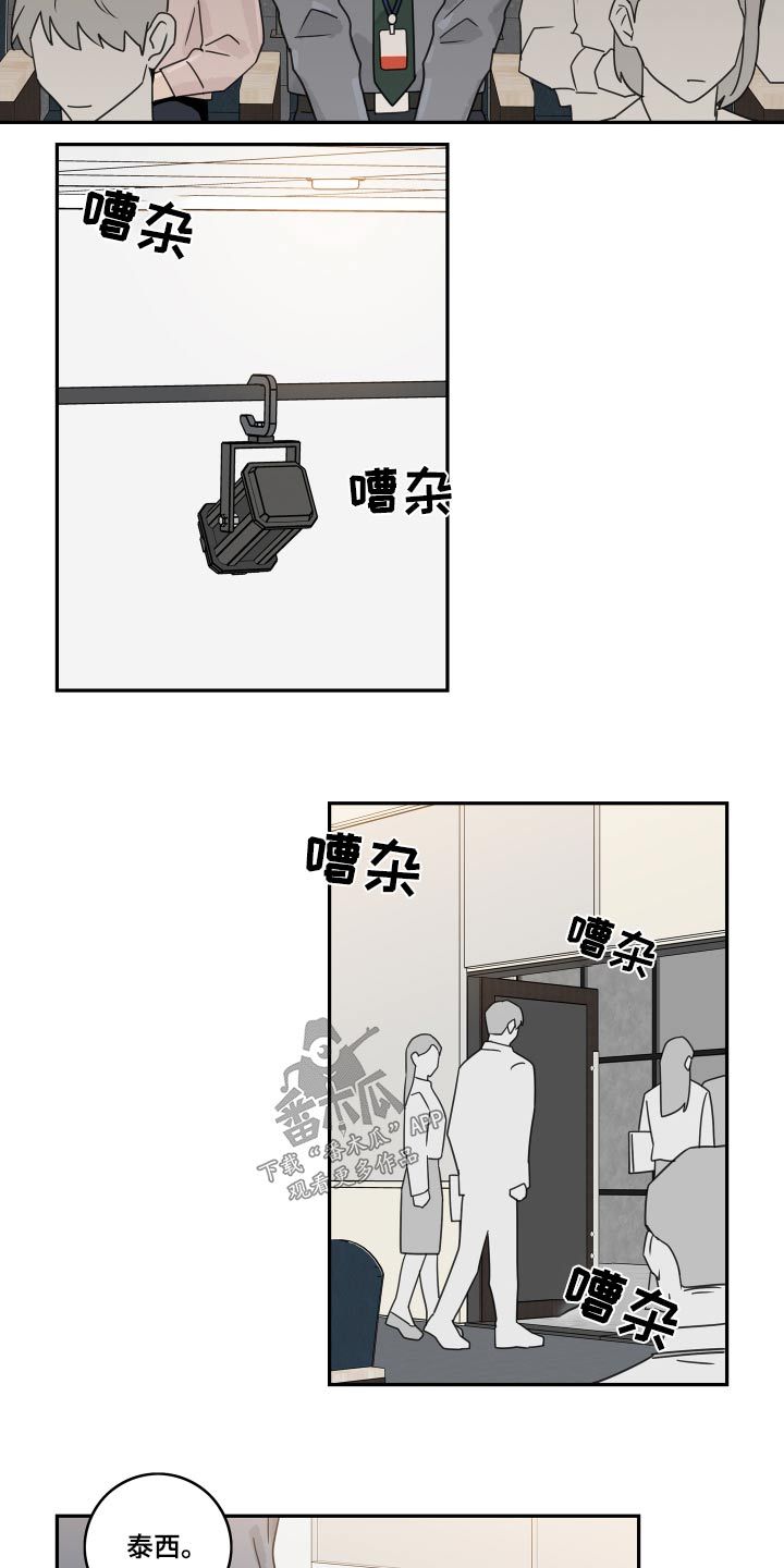 金牌代理讲师漫画,第143话2图