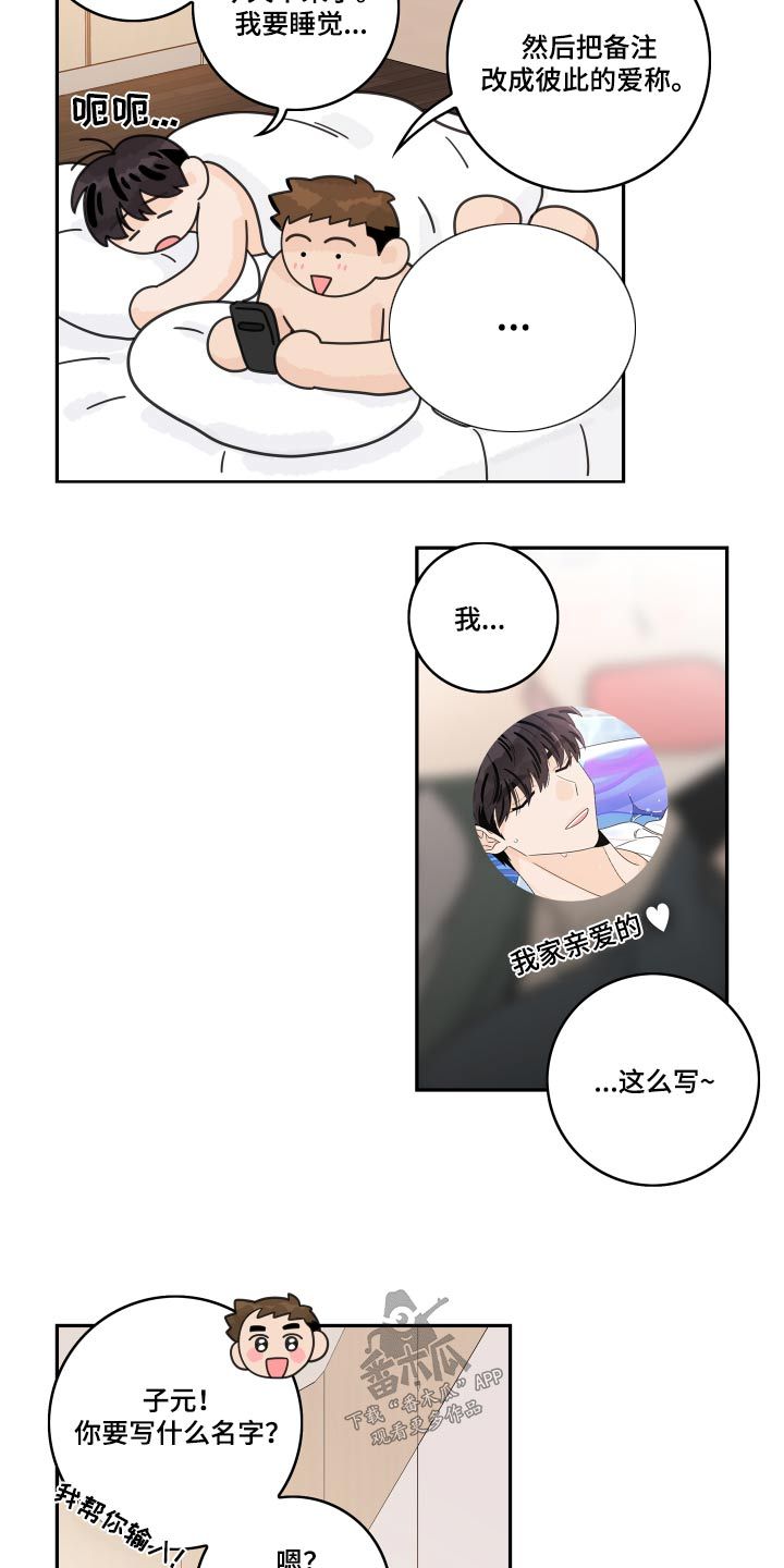 金牌代理讲师漫画,第158话4图