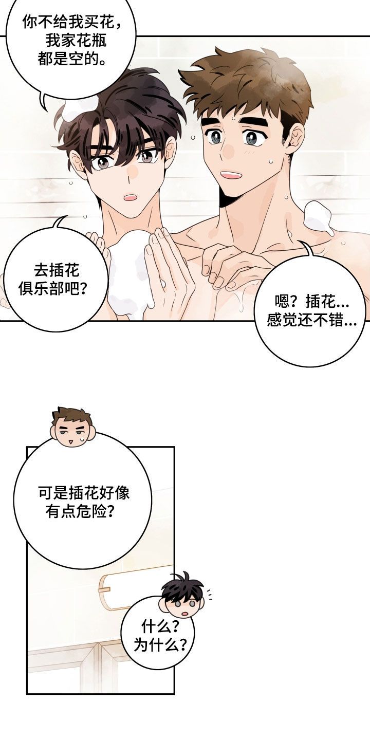 金牌代理讲师漫画,第171话1图