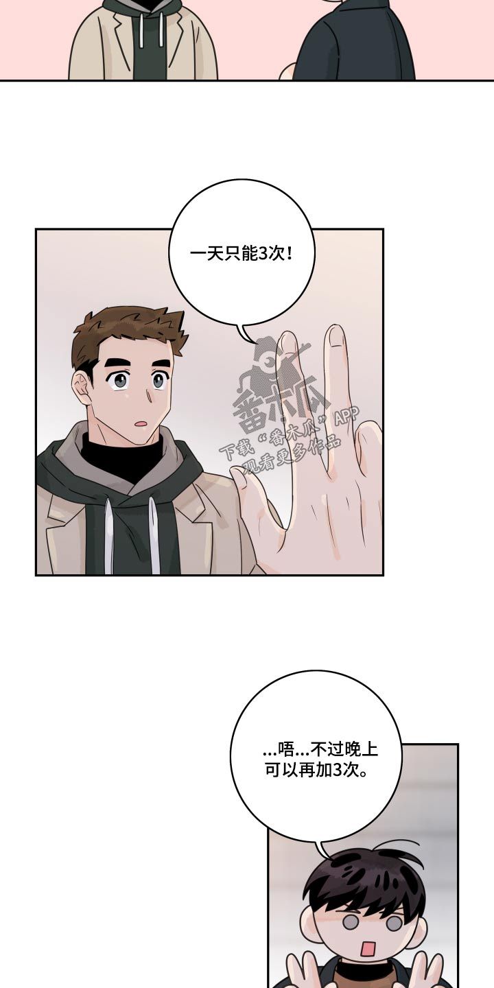 金牌代理讲师漫画,第157话3图