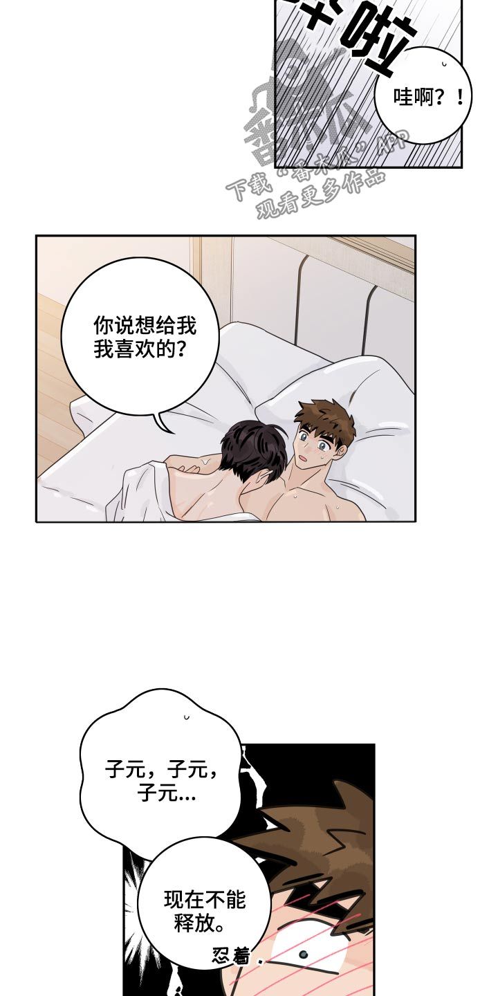 金牌代理讲师漫画,第113话5图