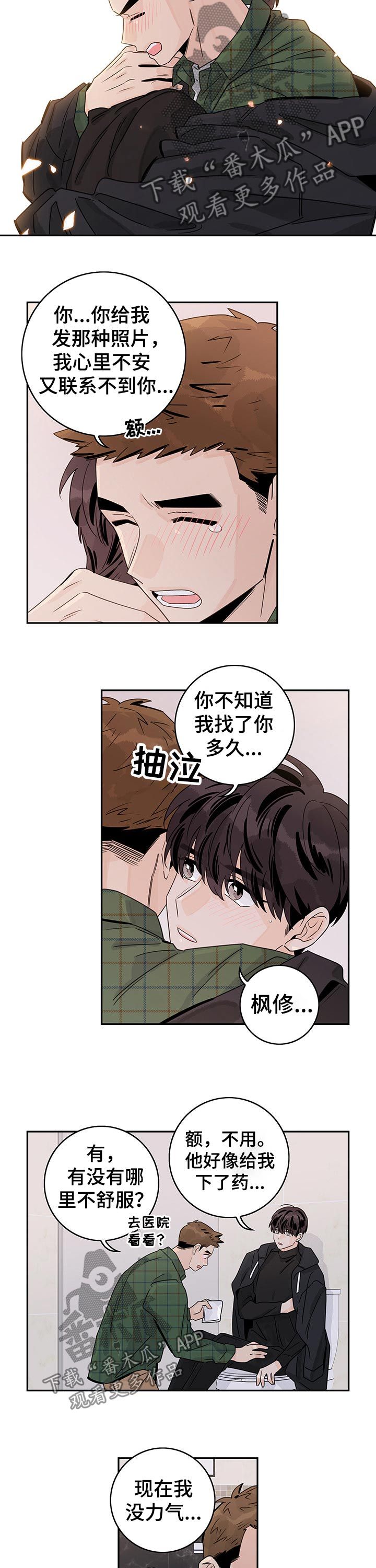 金牌代理讲师漫画,第35话5图