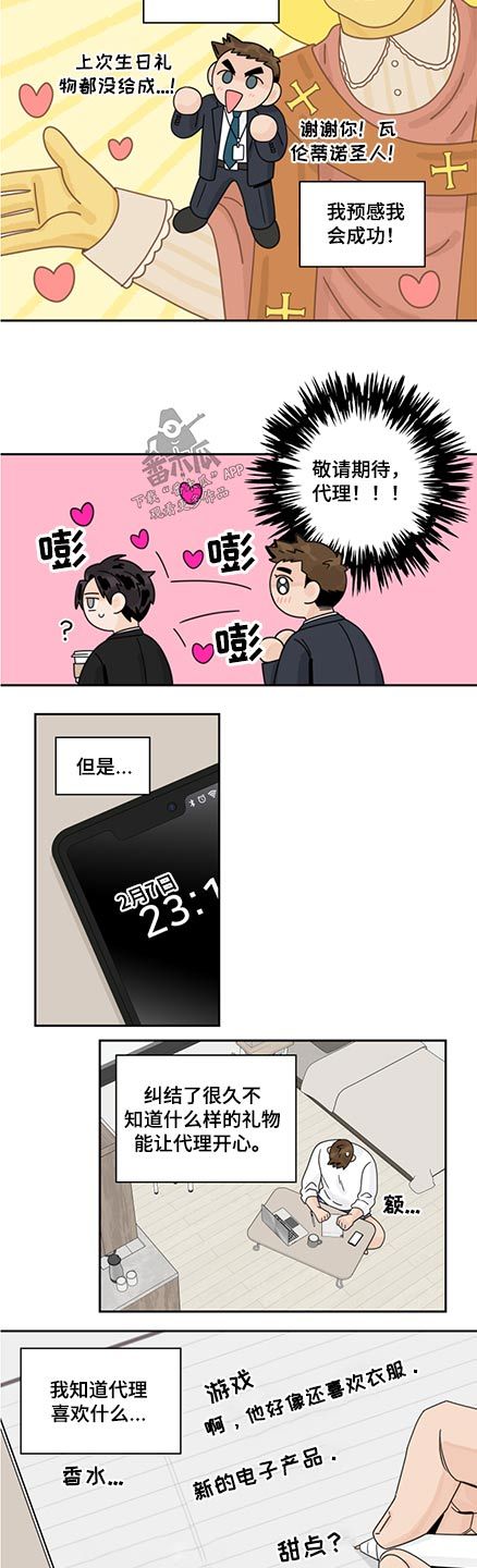 金牌代理漫画,第84话2图