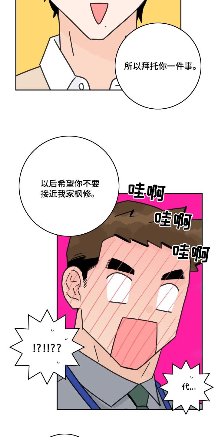 金牌代理讲师漫画,第143话4图