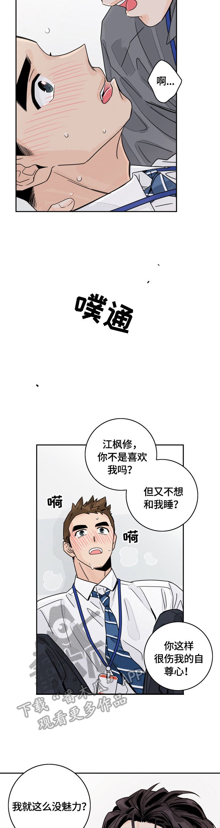 金牌代理讲师漫画,第6话5图