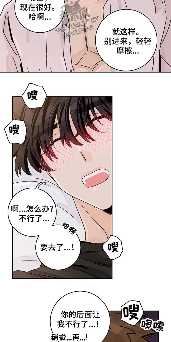 金牌代理讲师漫画,第61话4图