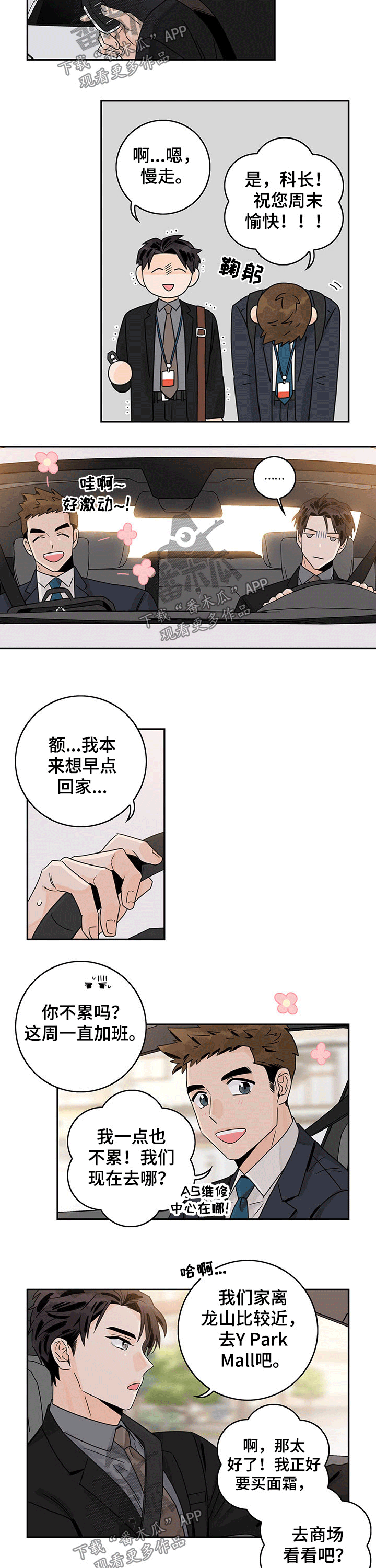 金牌橱柜代理条件漫画,第49话5图