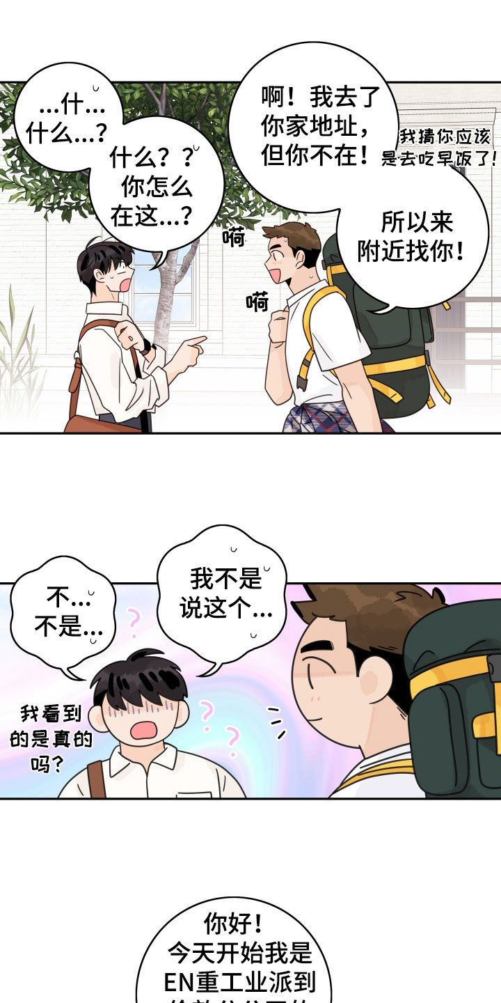 金牌代理漫画,第178话5图