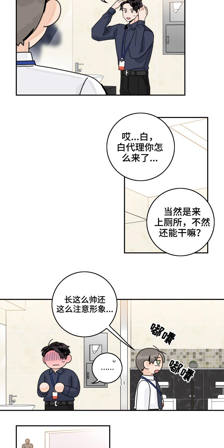 金牌代理漫画,第102话2图