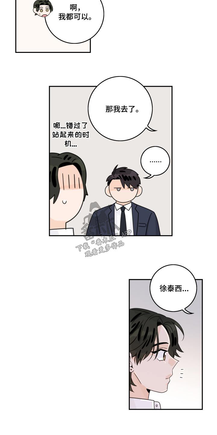 金牌代理讲师漫画,第144话4图