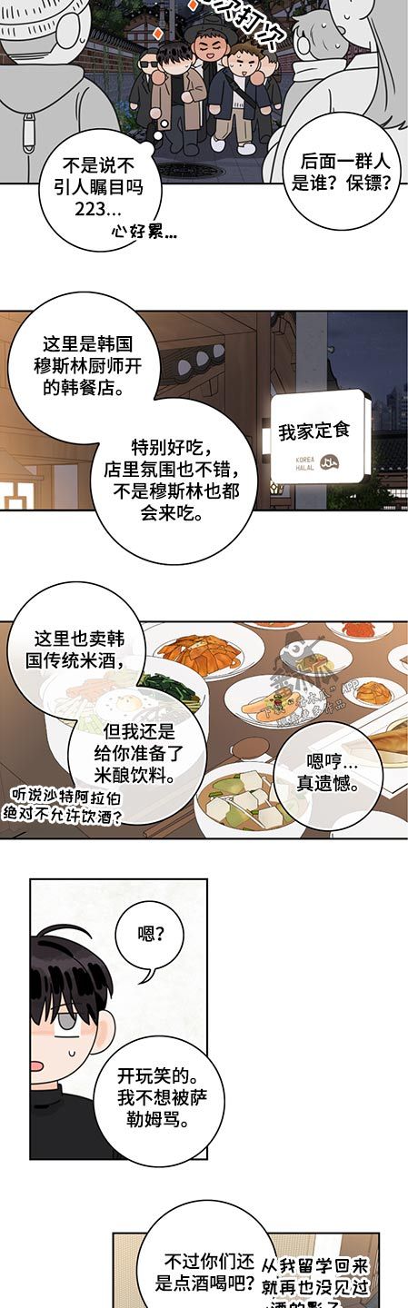 金牌代理讲师漫画,第77话3图