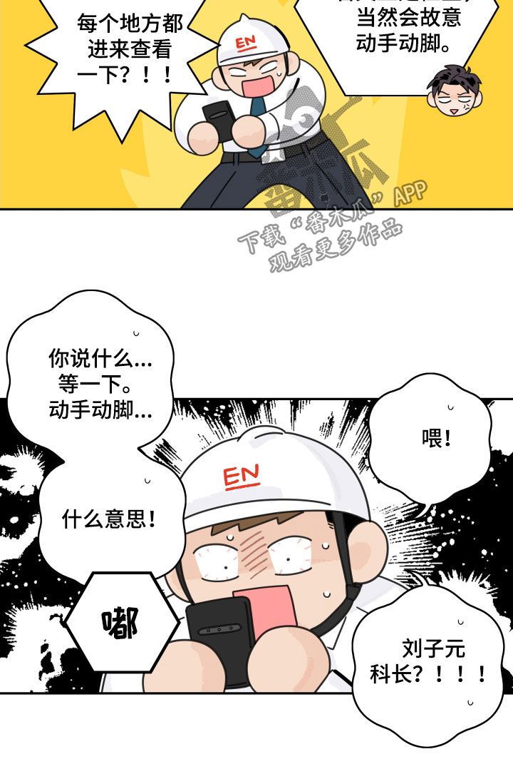 金牌代理讲师漫画,第171话3图