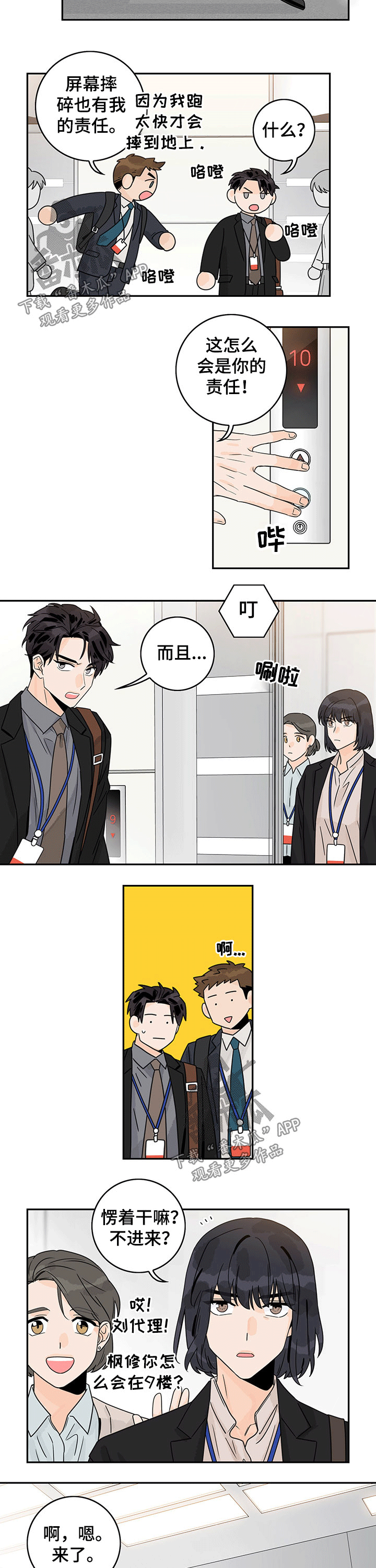 金牌橱柜代理条件漫画,第49话2图