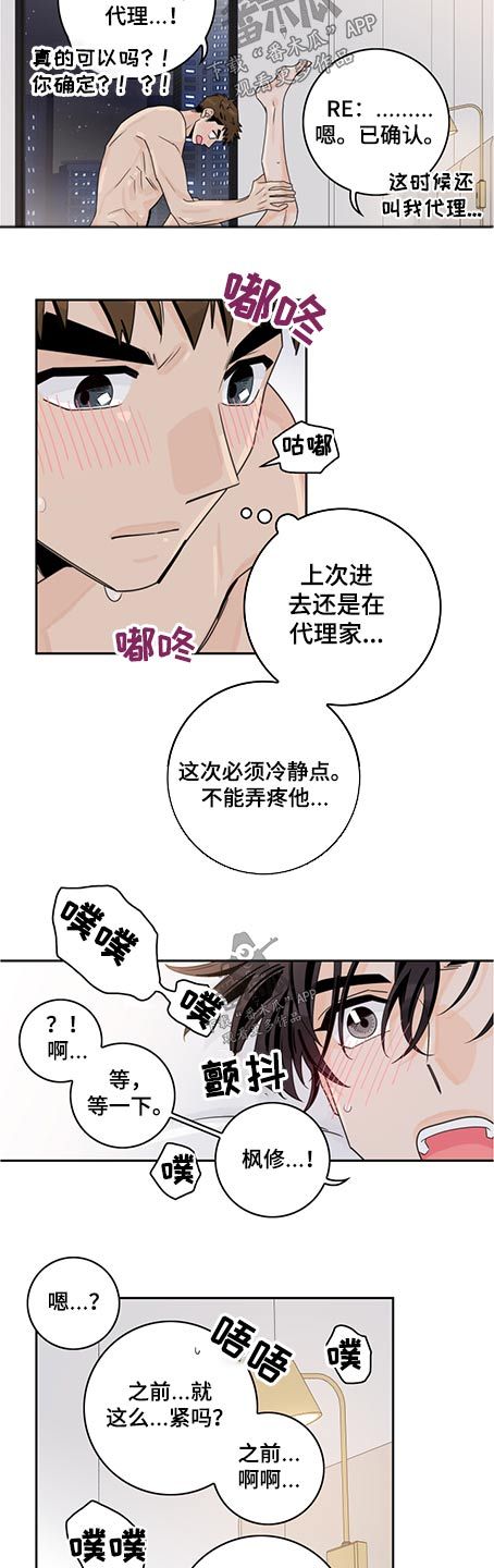 金牌代理讲师漫画,第81话1图