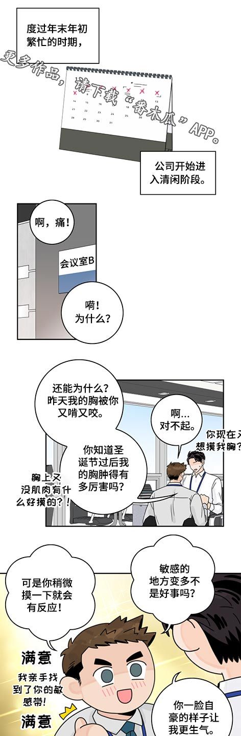 金牌代理讲师漫画,第72话1图