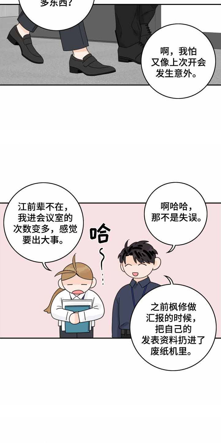 金牌代理讲师漫画,第166话2图