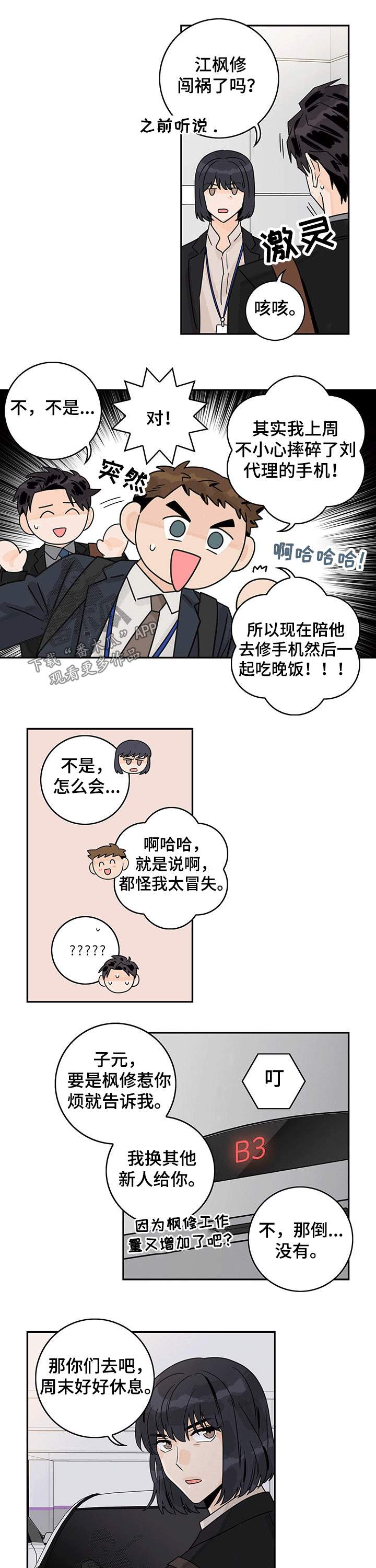 金牌代理漫画,第49话4图