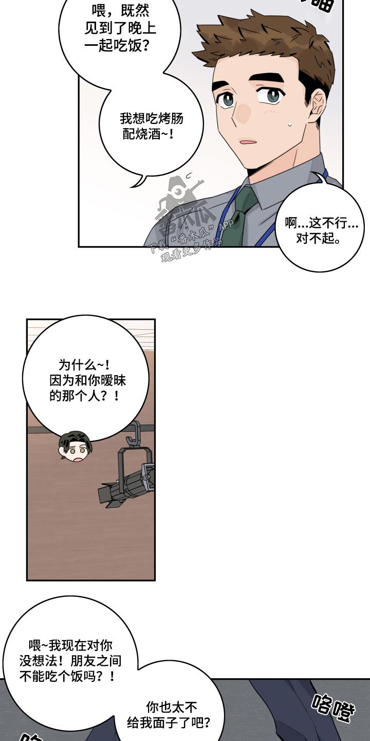 金牌代理讲师漫画,第143话5图