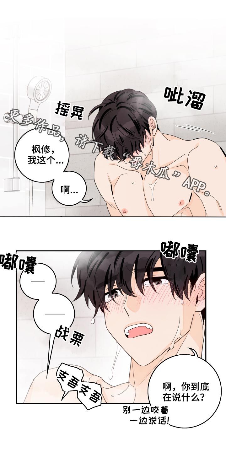 金牌代理讲师漫画,第113话1图