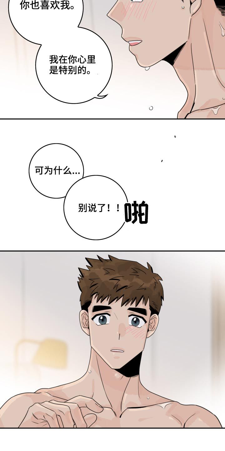 金牌代理讲师漫画,第101话5图