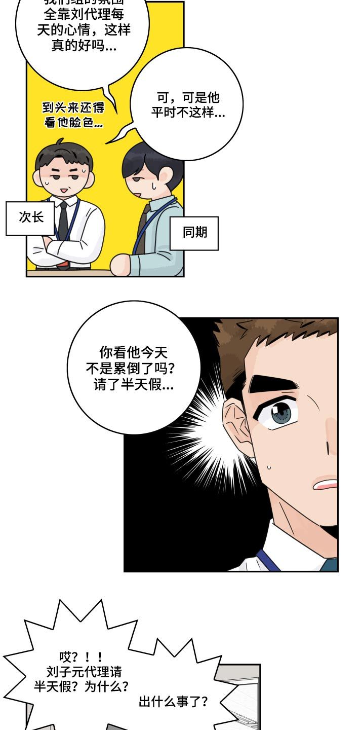 金牌代理讲师漫画,第104话1图