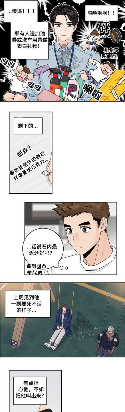 金牌代理漫画,第84话4图