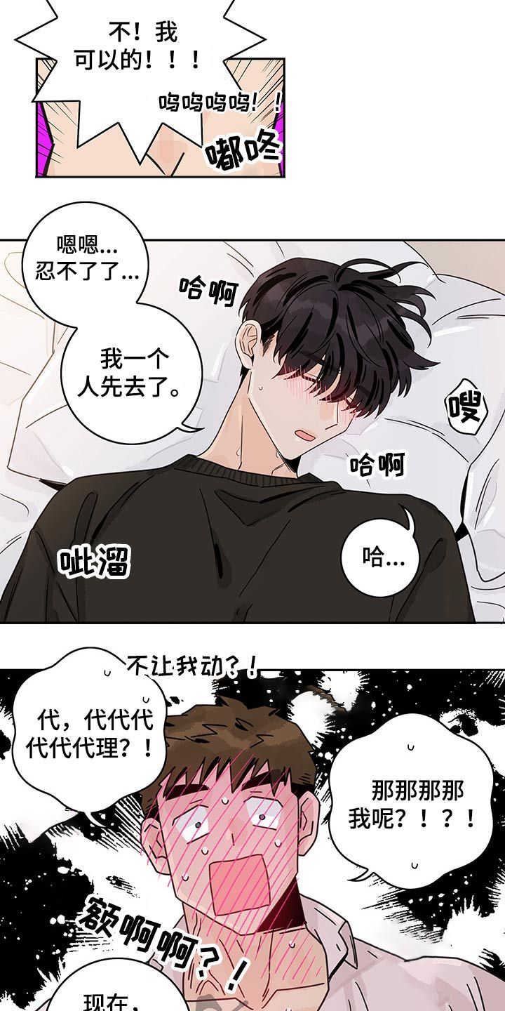 金牌代理讲师漫画,第61话3图