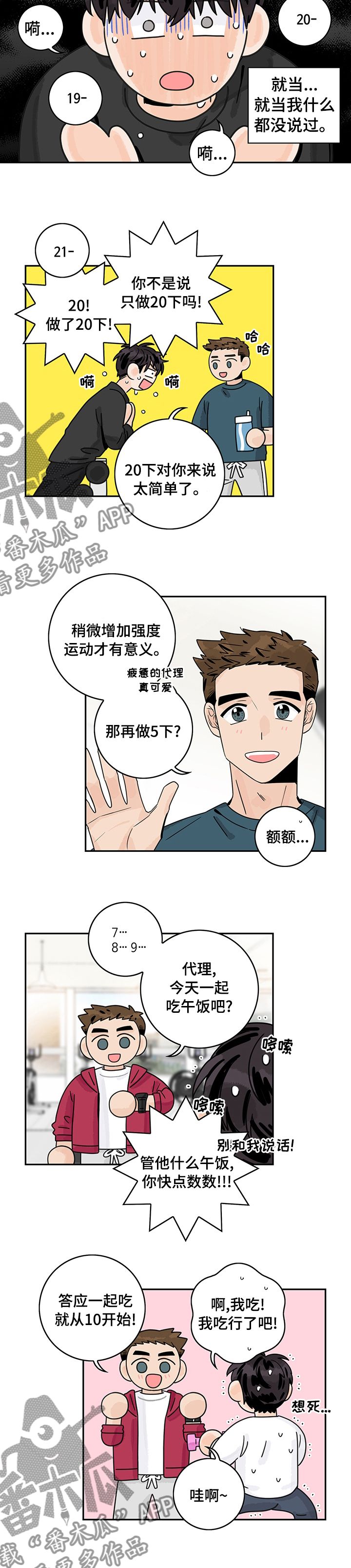 金牌代理讲师漫画,第23话2图