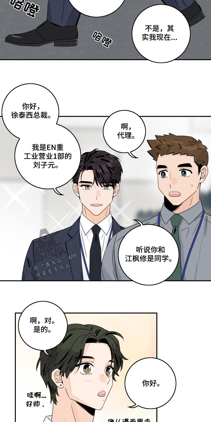 金牌代理讲师漫画,第143话1图