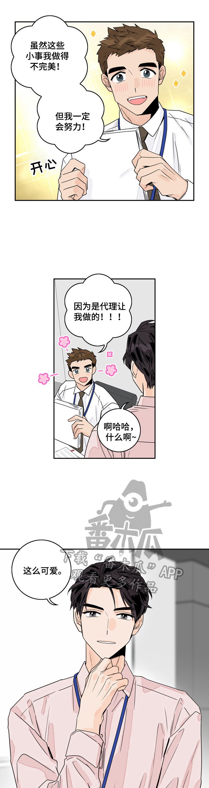 金牌代理讲师漫画,第7话1图