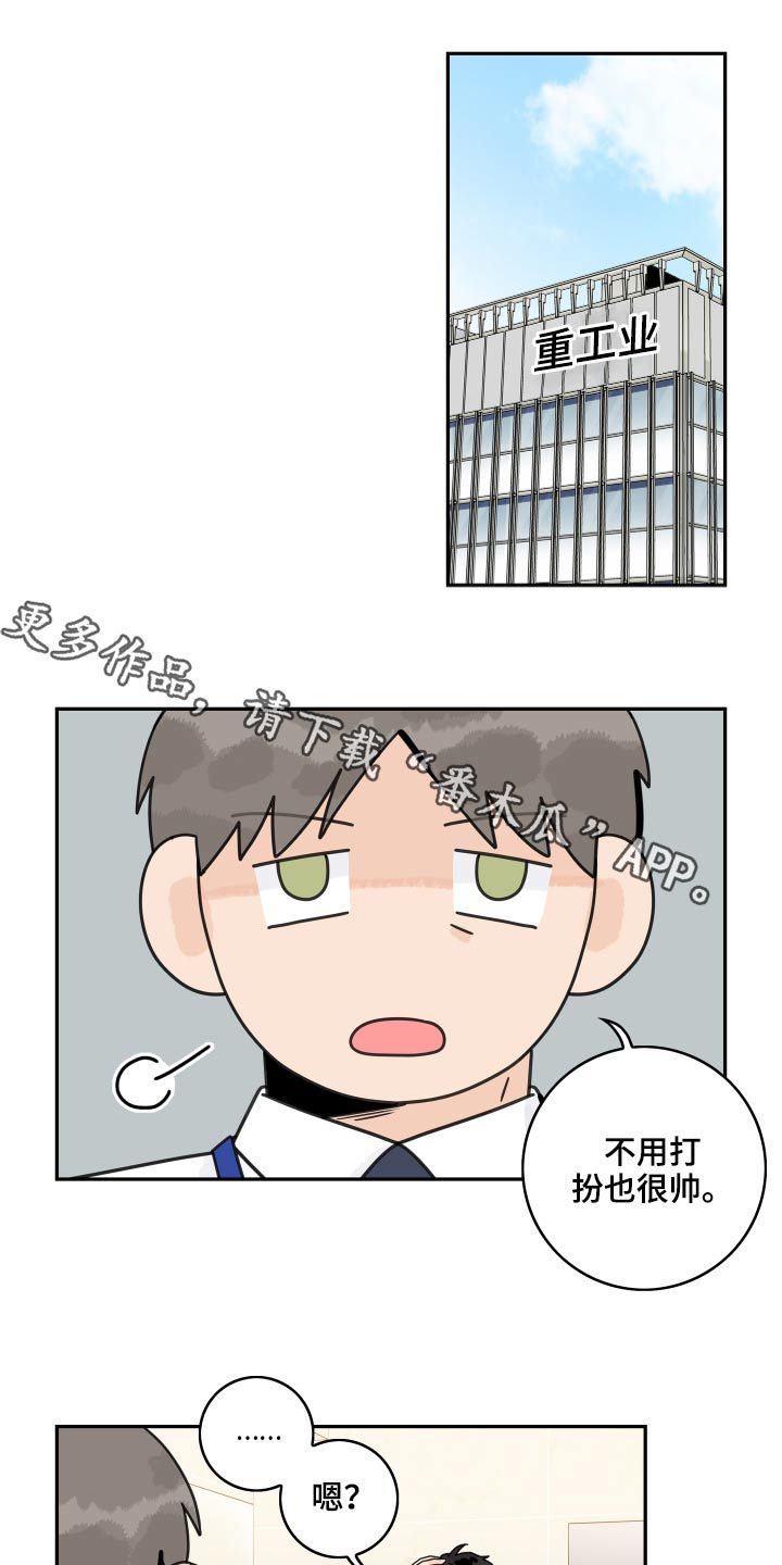 金牌代理漫画,第102话1图