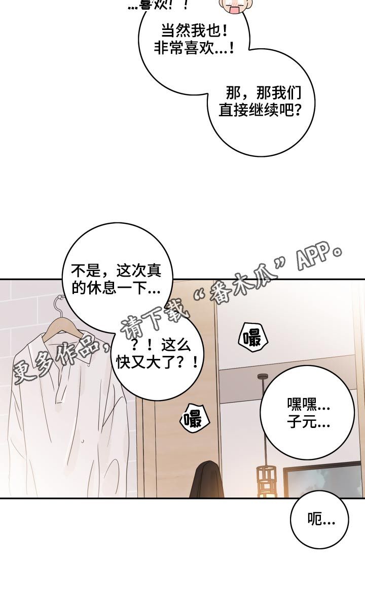 金牌代理讲师漫画,第113话4图